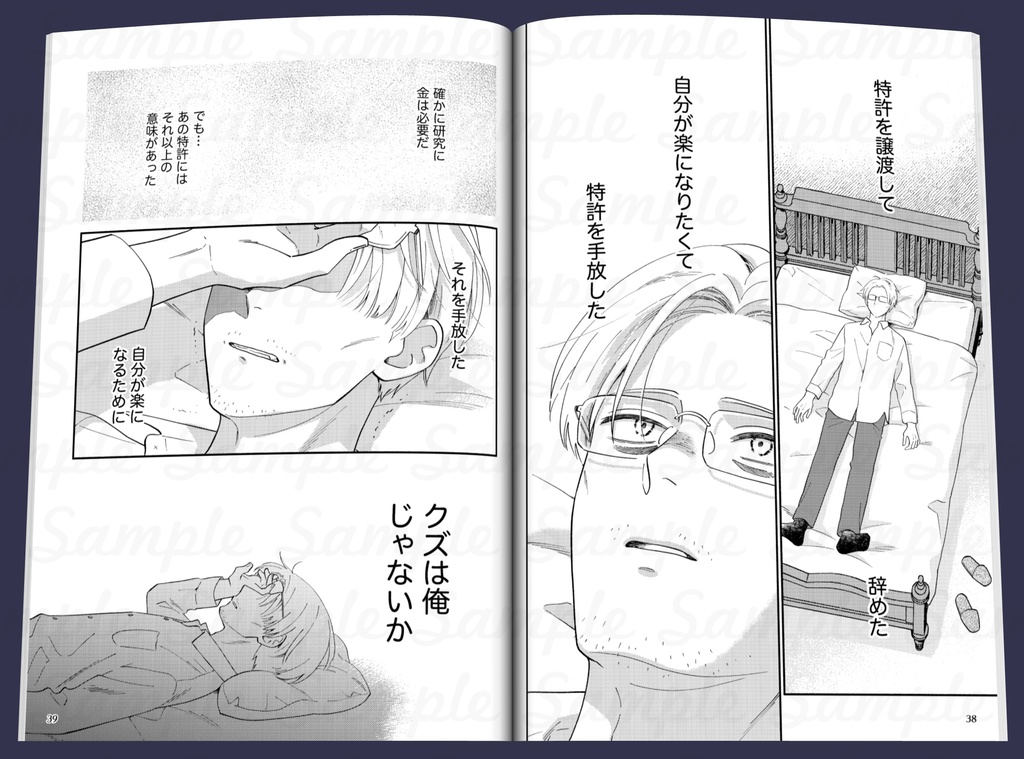 三毛川とマサノリ 第6巻【冊子版】