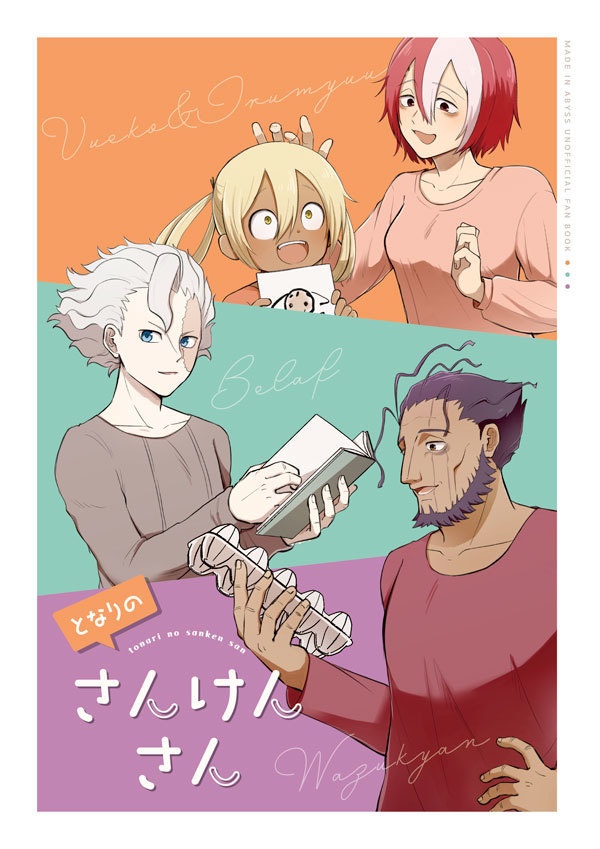 となりのさんけんさん