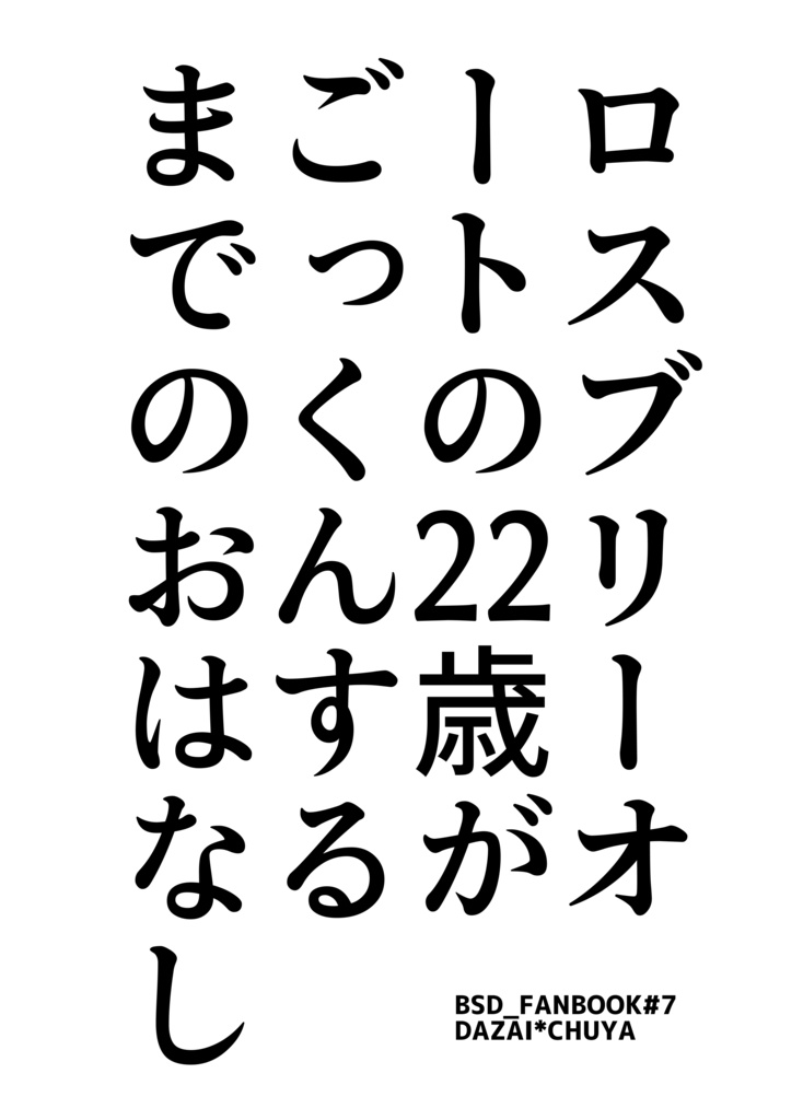 【完売】ロスブリーオートの22歳がごっくんするまでのおはなし