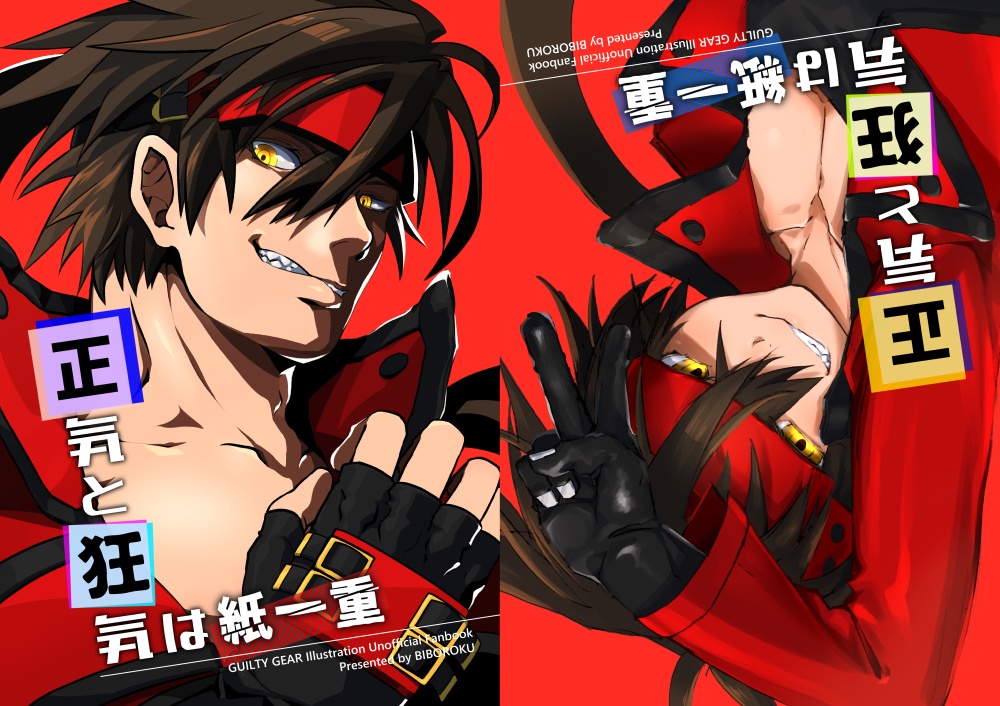 正気と狂気は紙一重 備忘録倉庫 Booth