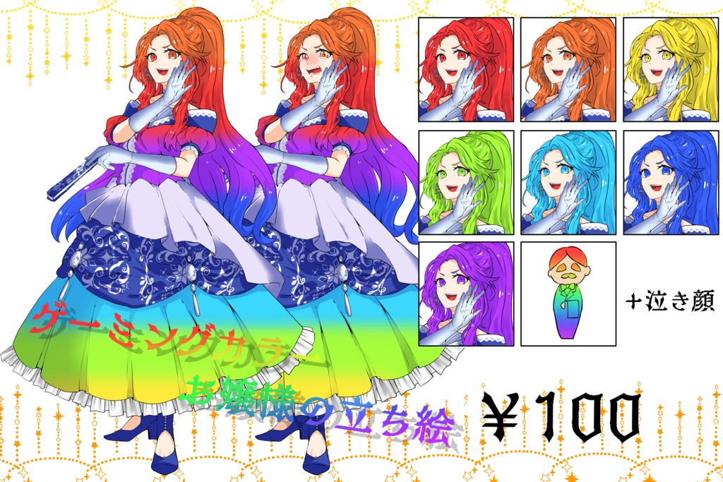 ゲーミングカラーお嬢様の立ち絵