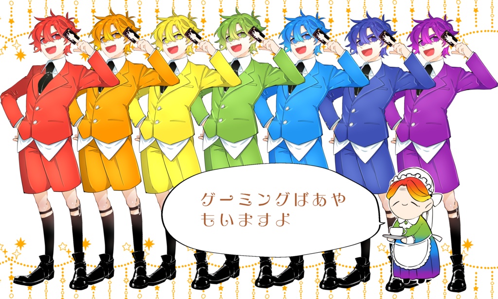 ゲーミングカラーおぼっちゃまの立ち絵