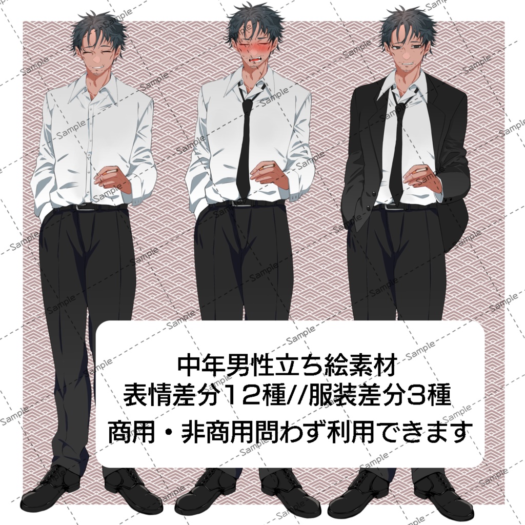 【立ち絵】中年男性【商用利用可】