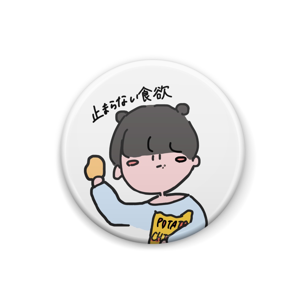 止まらない食欲缶バッジ