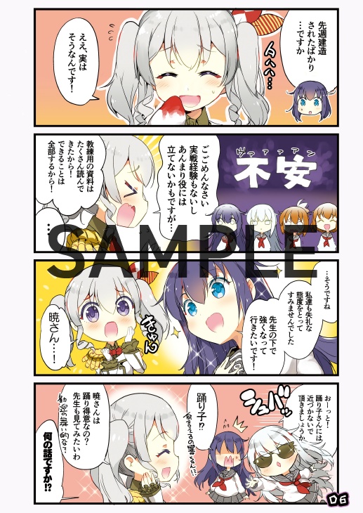 【電子版】六駆娘 DAY DREAMER DASH