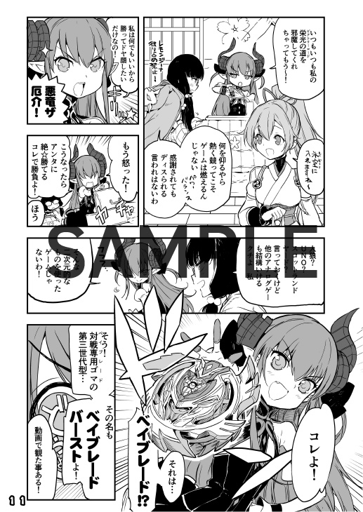 【電子版】カルデアの休日