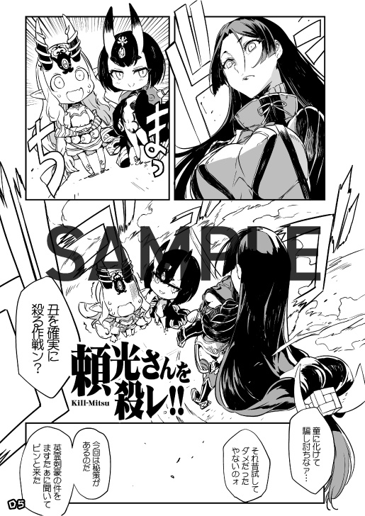 【電子版】カルデアの休日