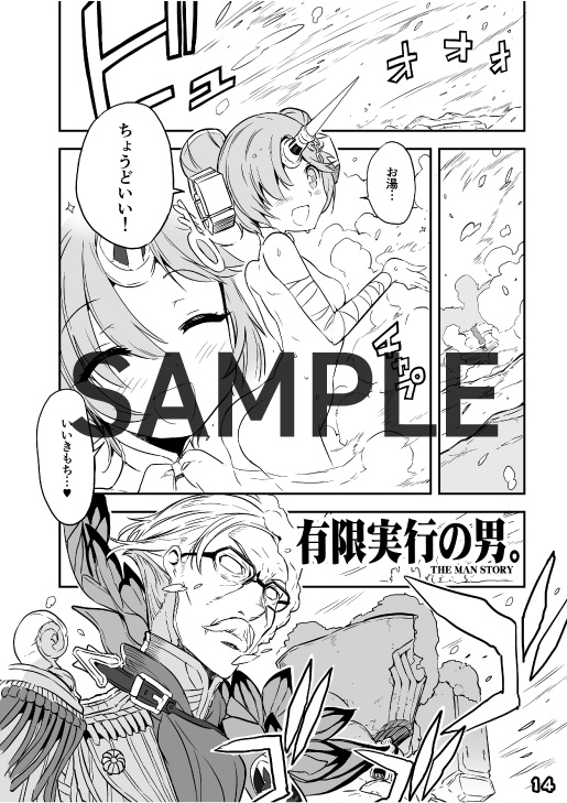 【電子版】カルデアの休日