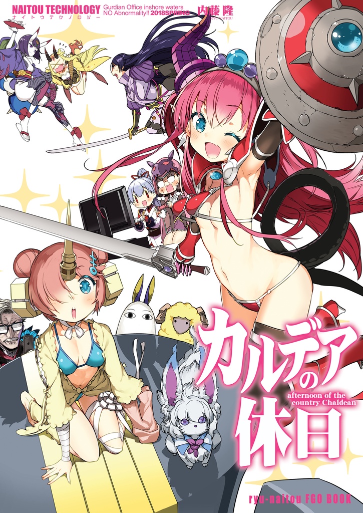 【電子版3冊セット】FGOシリーズ作品おまとめパック