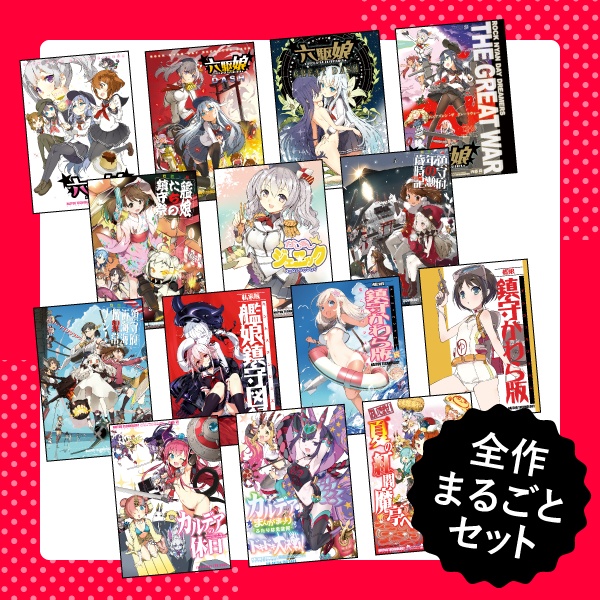 【電子版14冊セット】全作品まるごとパック