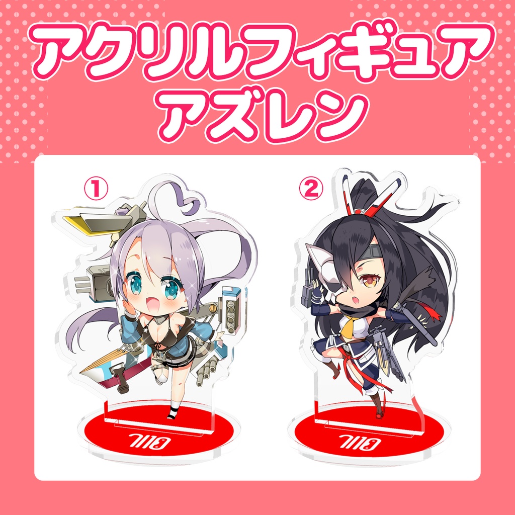 【アズレン】 アクリルフィギュア