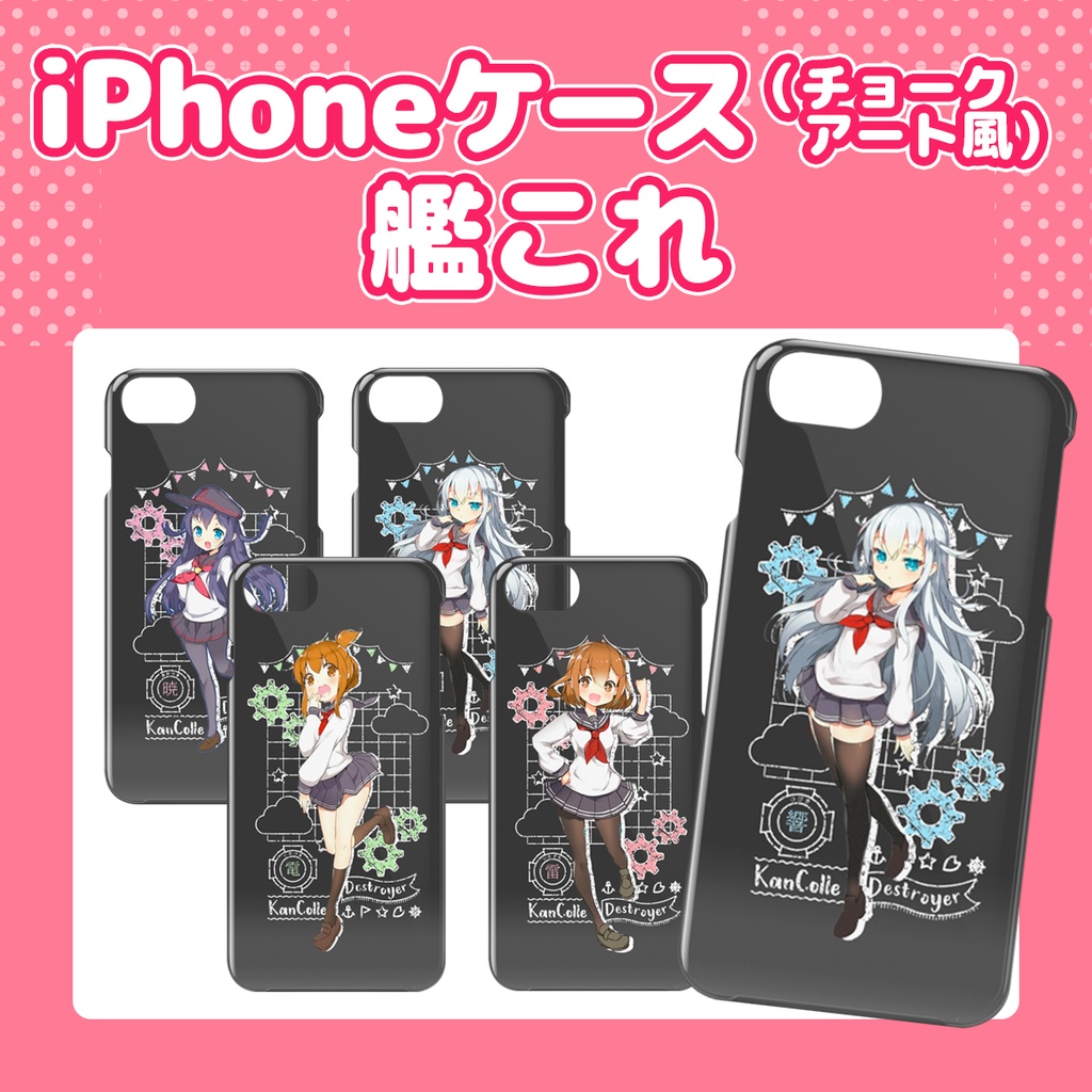 【艦これ】iPhoneケース