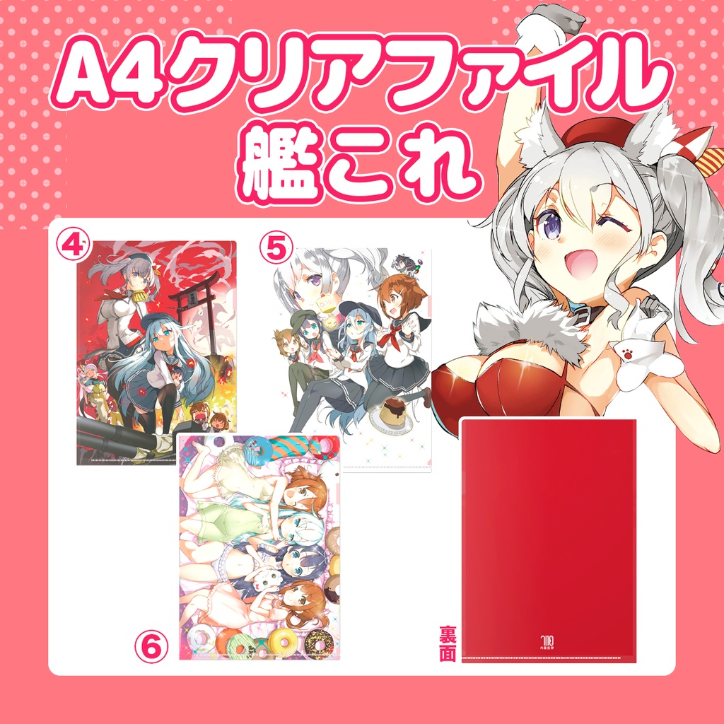 【艦これ】A4クリアファイル