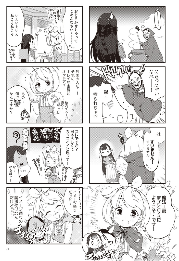 黒髪巫女とマリアウィッチ 総集編 (通常版)