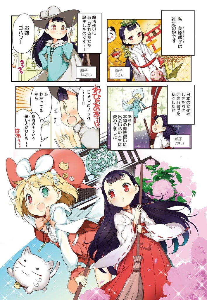 黒髪巫女とマリアウィッチ 総集編 (通常版)