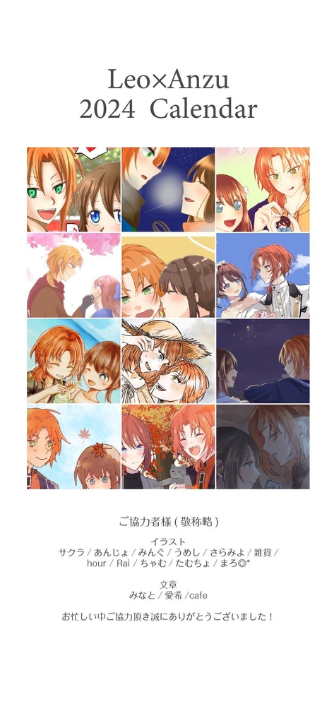 レオあん2024カレンダー