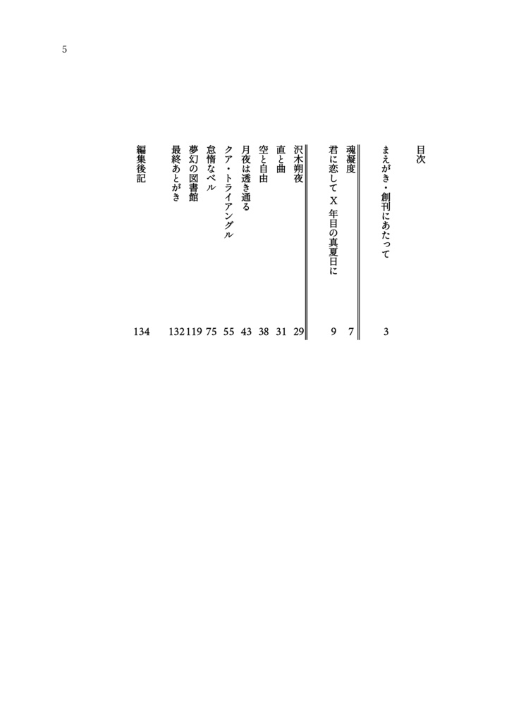 【創刊号】氷甌雪椀――天【単品販売】