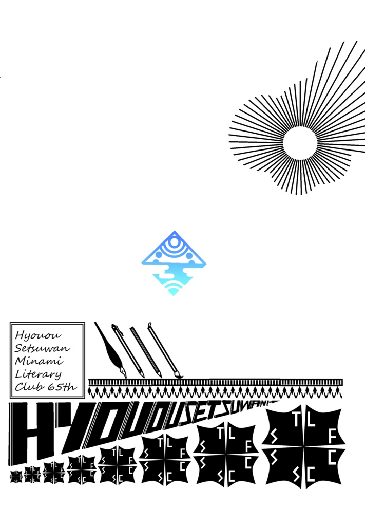 【創刊号】氷甌雪椀――天【単品販売】