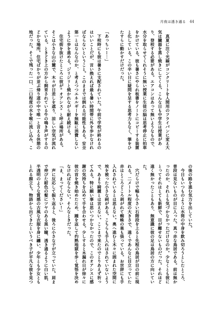 【創刊号】氷甌雪椀――天【単品販売】