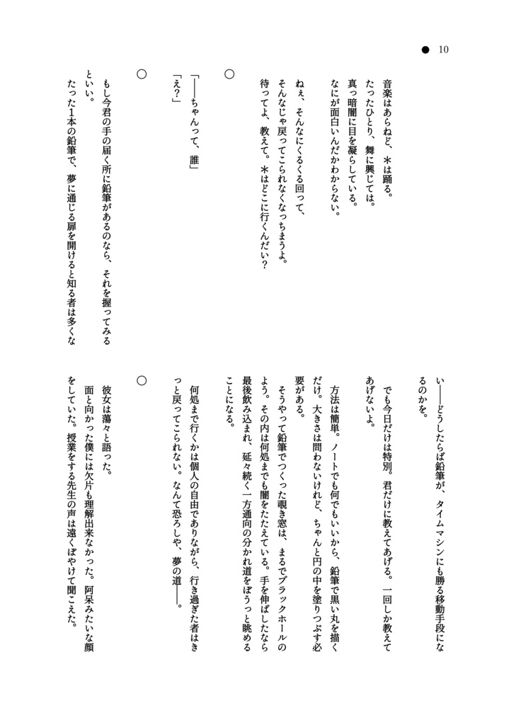 【創刊号】氷甌雪椀――地【単品販売】