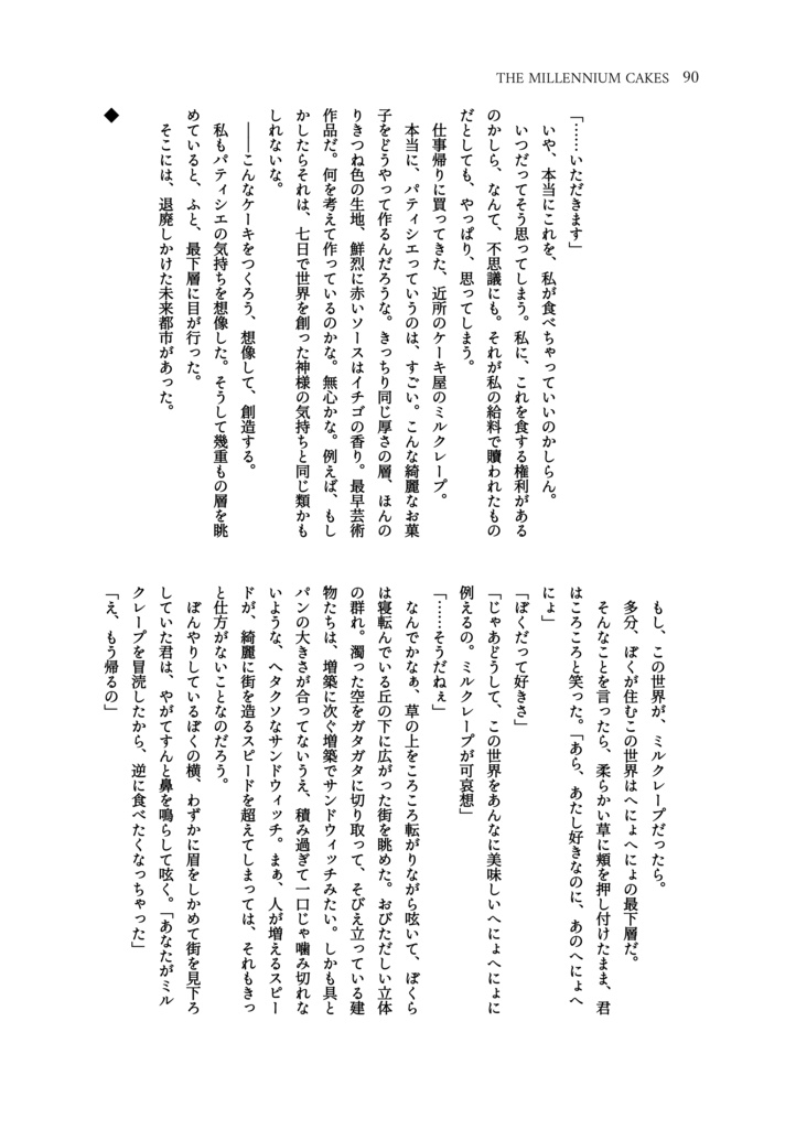 【創刊号】氷甌雪椀――地【単品販売】