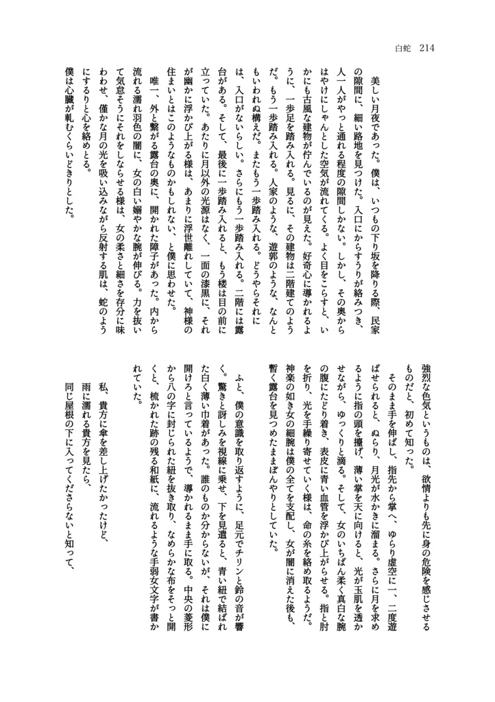 【創刊号】氷甌雪椀――地【単品販売】