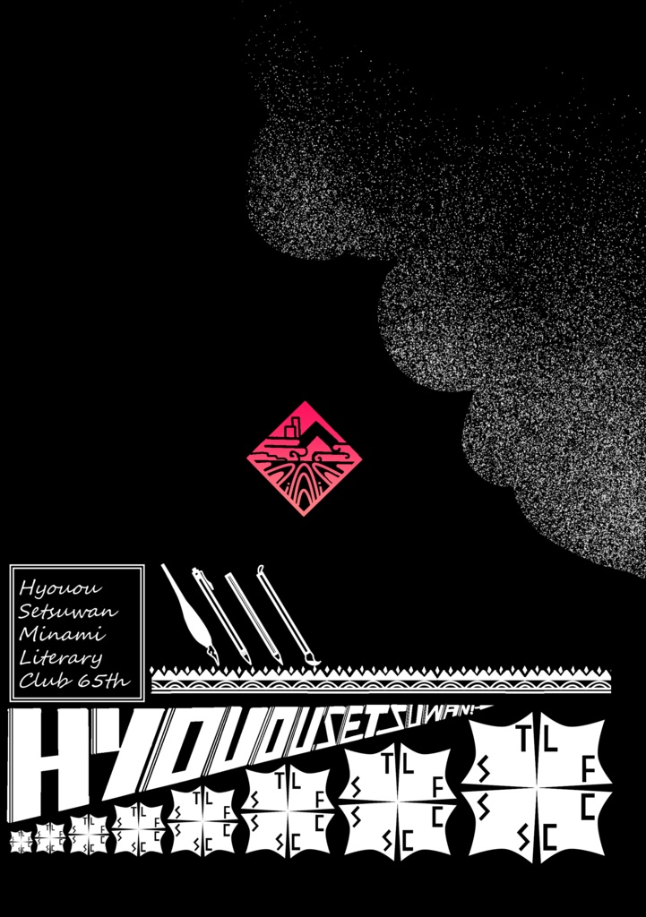 【創刊号】氷甌雪椀――地【単品販売】