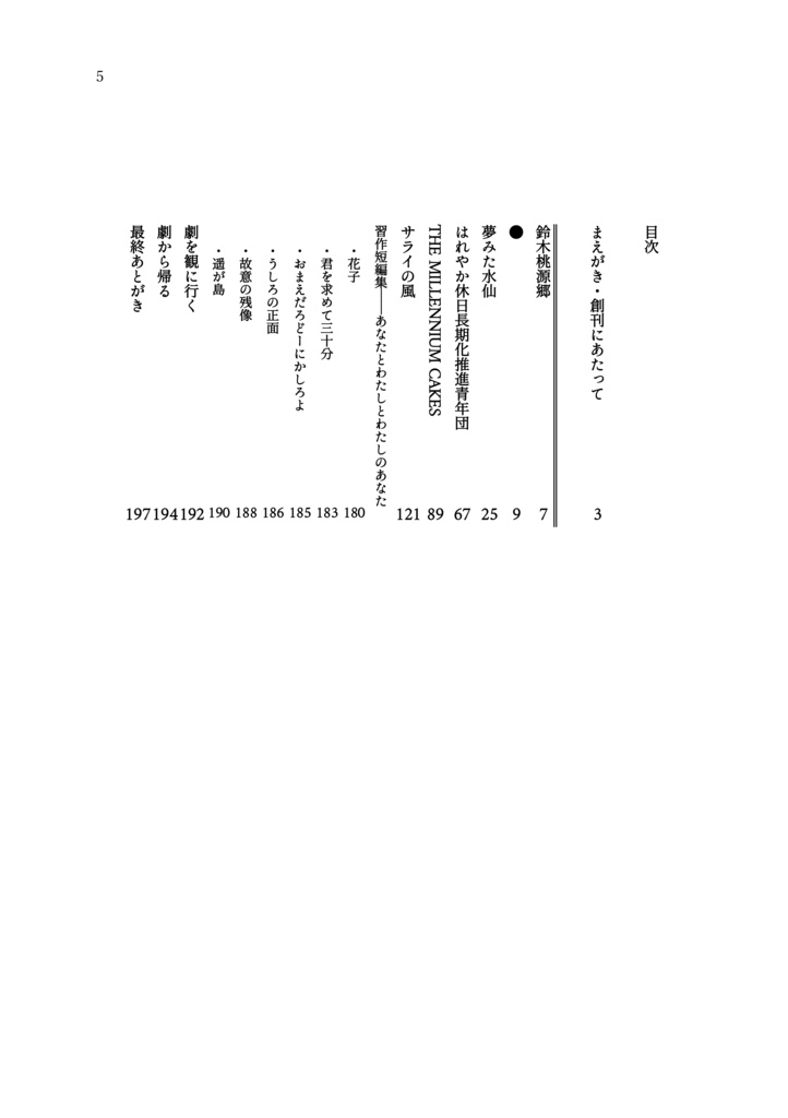 【創刊号】氷甌雪椀――地【単品販売】