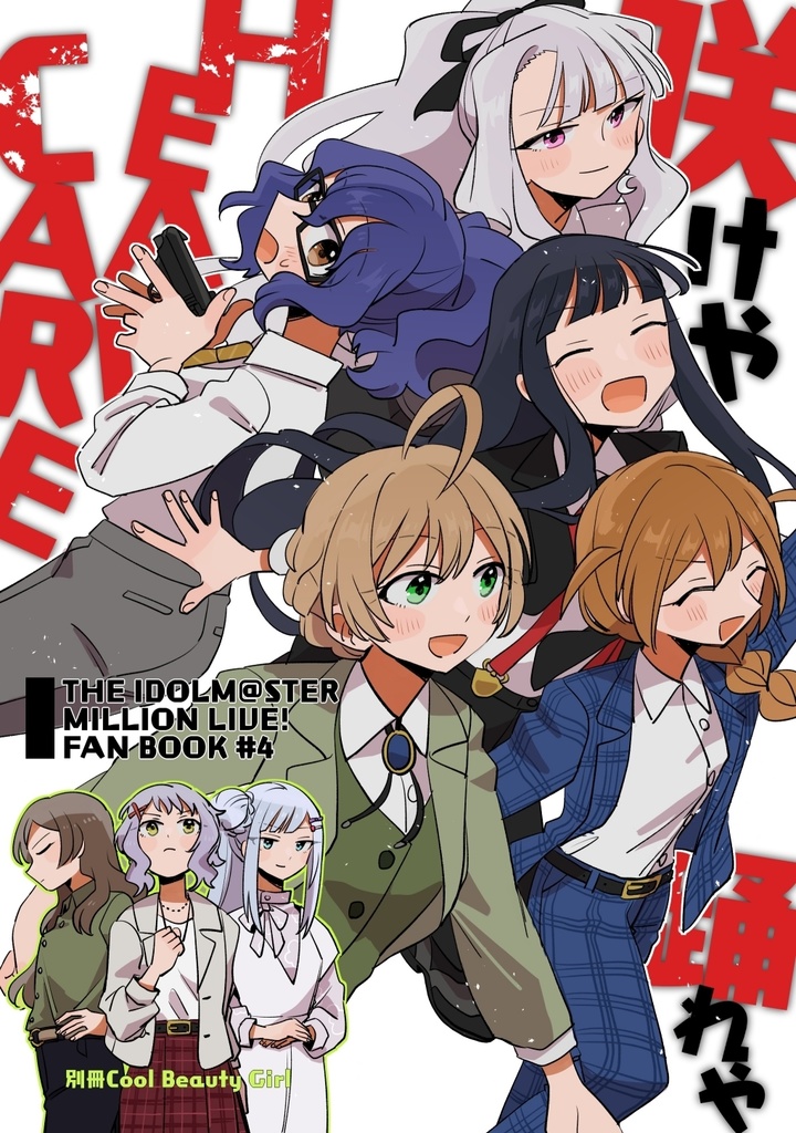 咲けや踊れやHEAD CARE