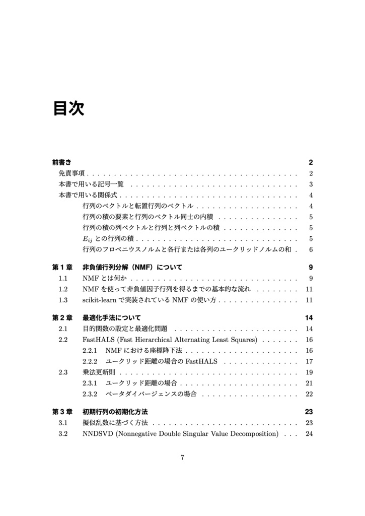 sklearn.decomposition.NMFまるわかりBook