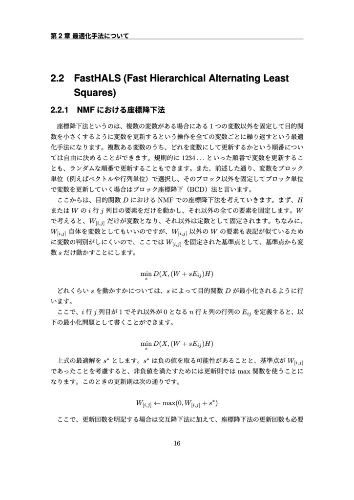 sklearn.decomposition.NMFまるわかりBook
