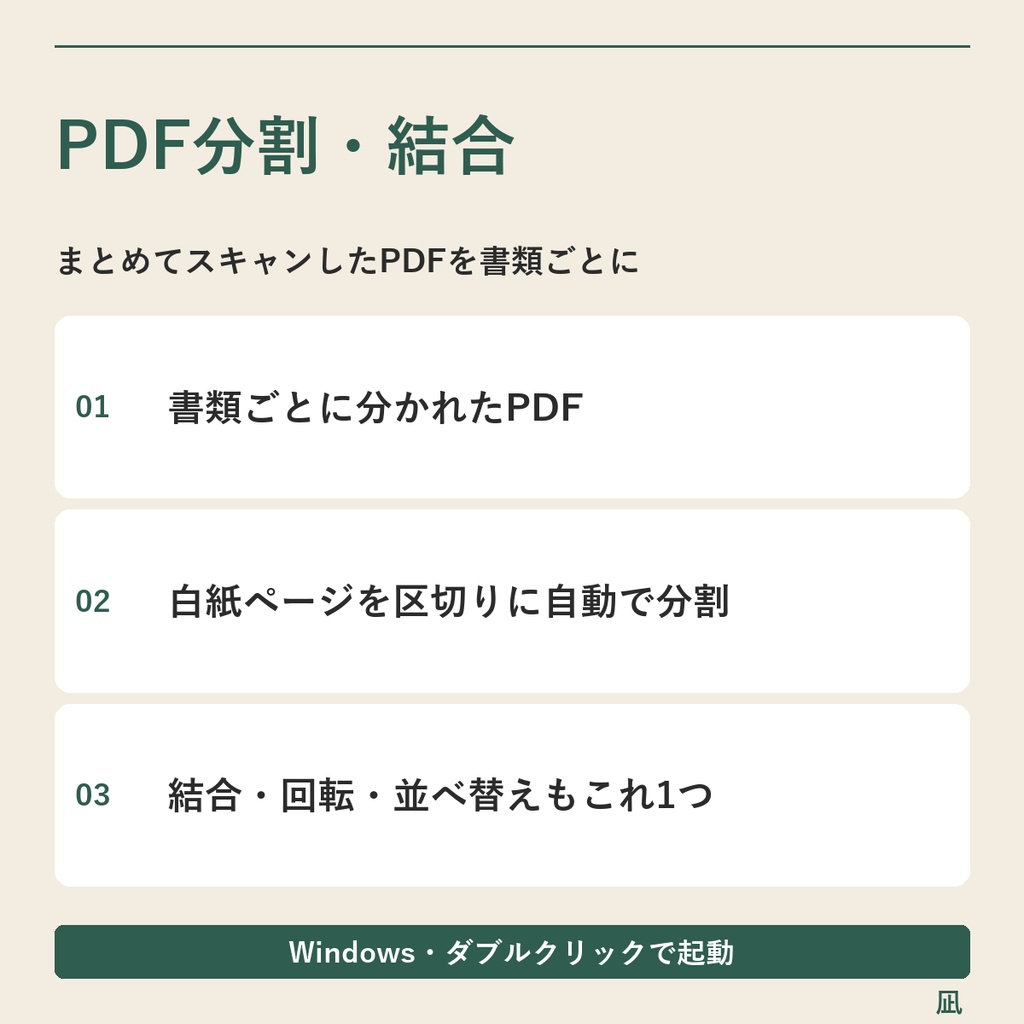 PDFを白紙ページで分割・複数PDFを結合｜Windows用