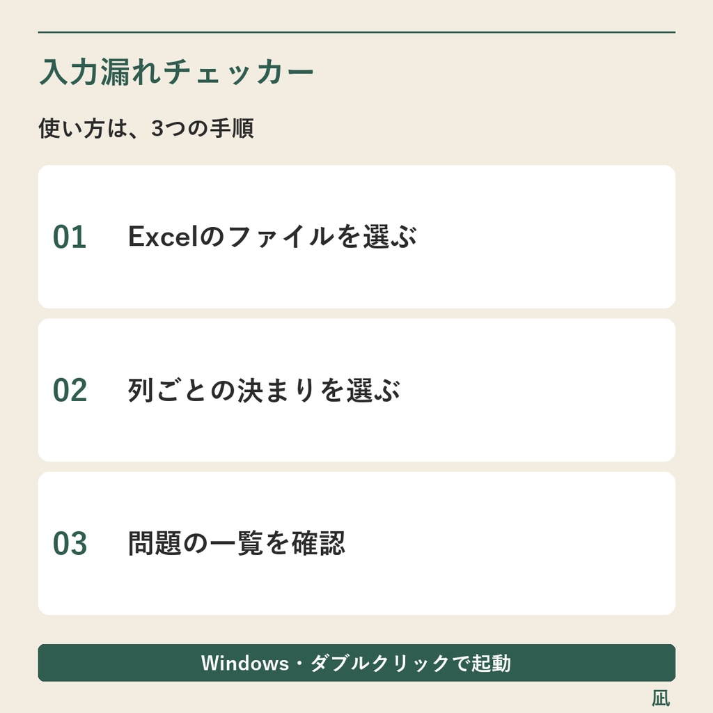 Excelの入力漏れ・日付・重複をまとめて確認|問題セルの一覧作成/Windows用