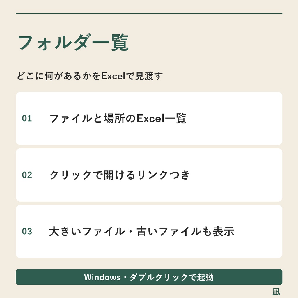 フォルダ内のファイル一覧をExcelに出力|リンク・容量・更新日/Windows用