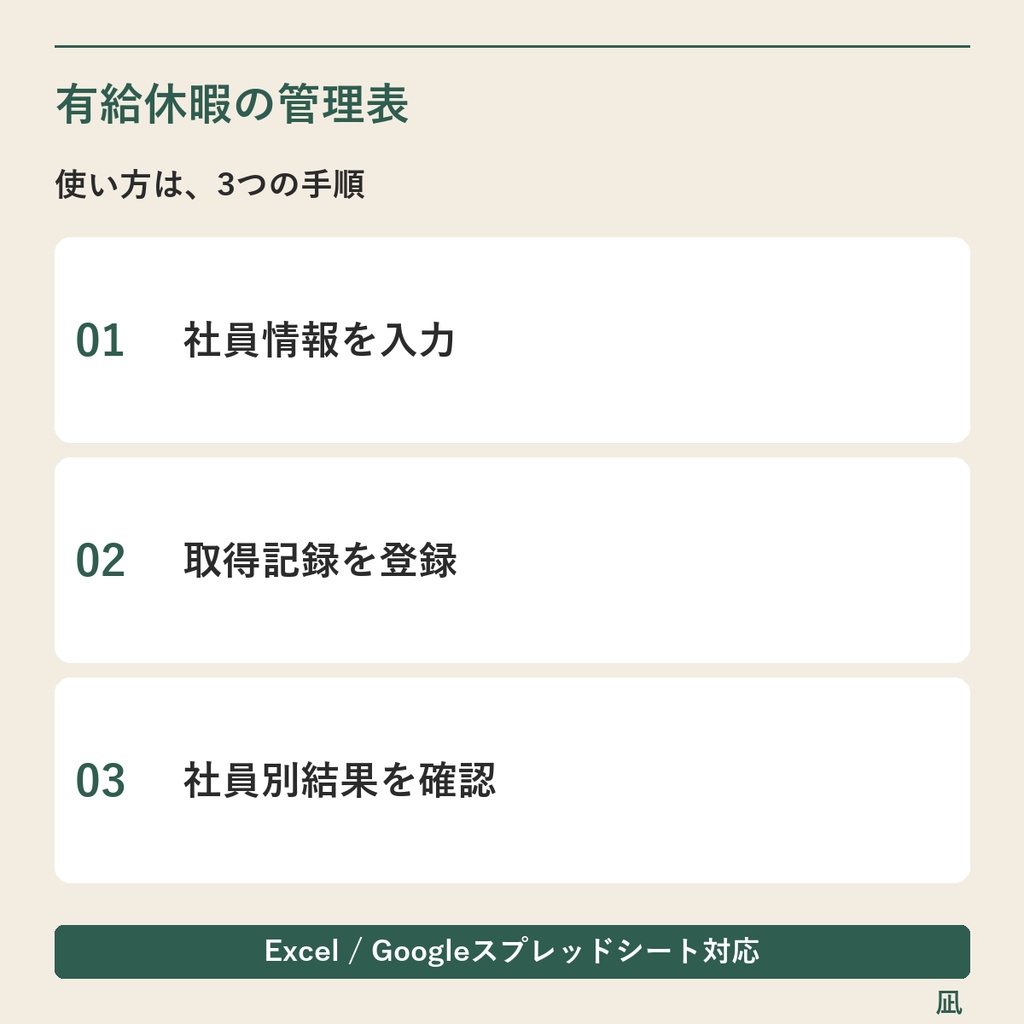 【無料お試し】有給休暇の管理表(5人まで)