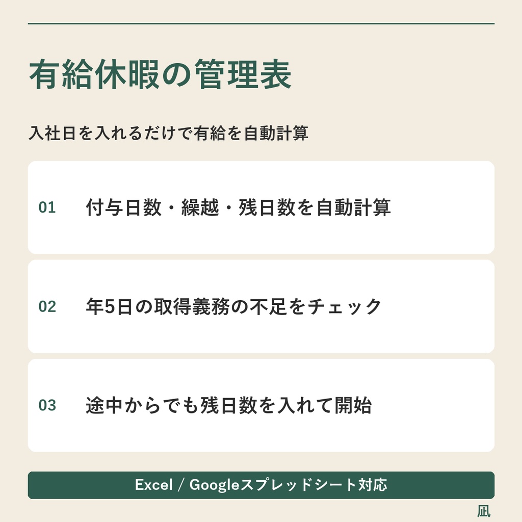 【無料お試し】有給休暇の管理表（5人まで）
