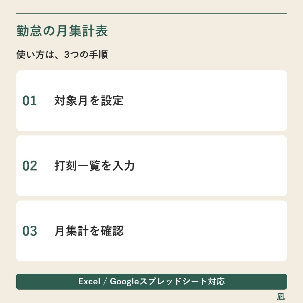 【無料お試し】勤怠の月集計表(5人まで)