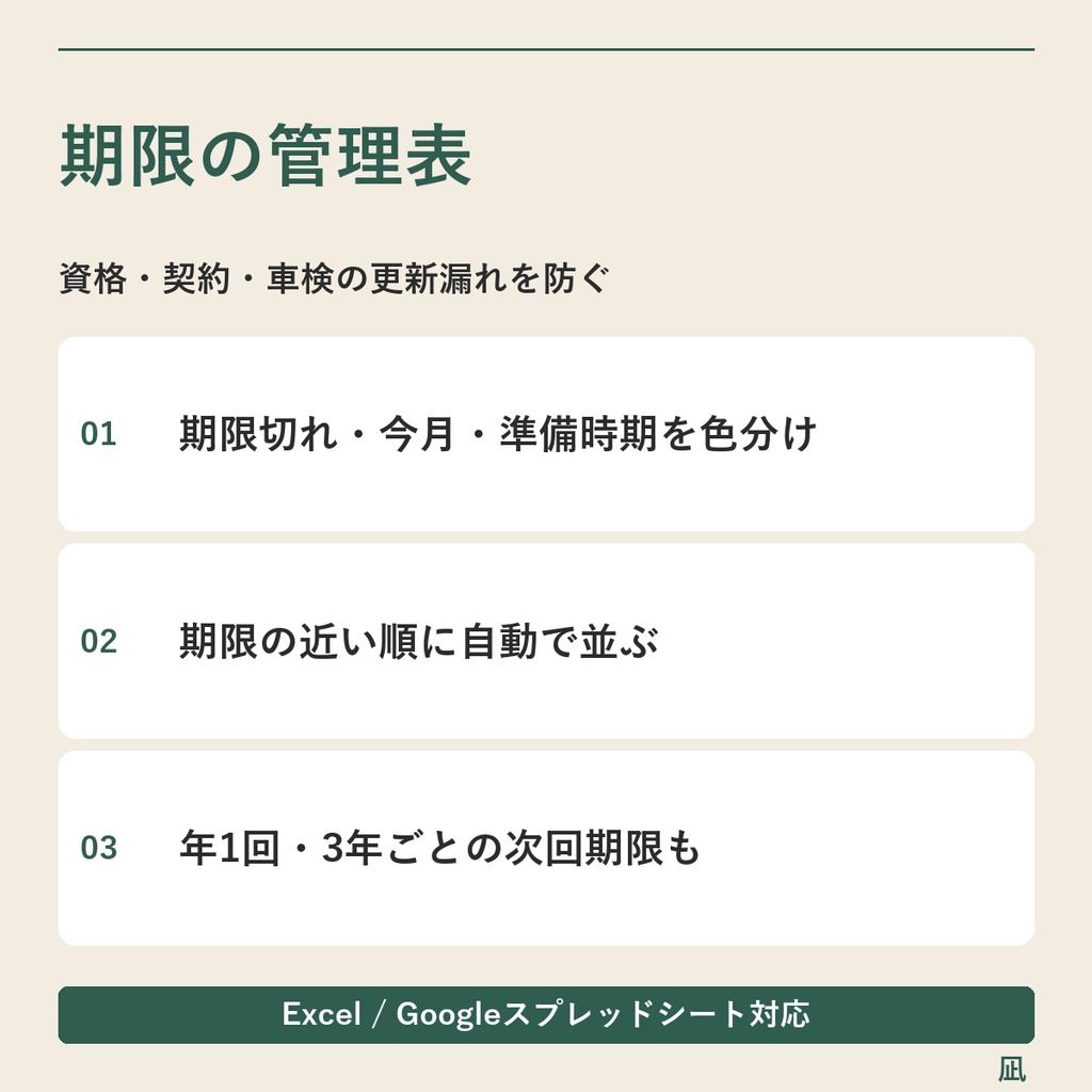 【無料お試し】期限の管理表（10件まで）