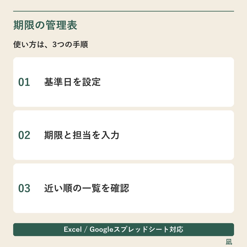 【無料お試し】期限の管理表(10件まで)