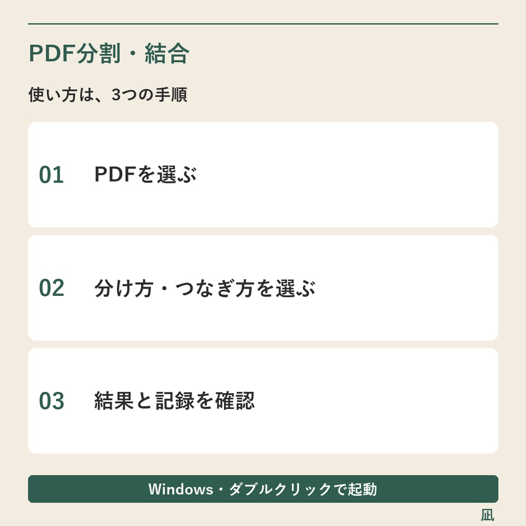 【無料お試し】PDF分割結合(1回3ファイルまで)