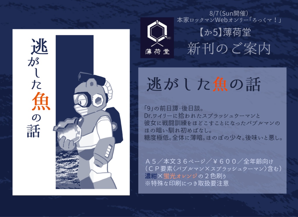 逃がした魚の話