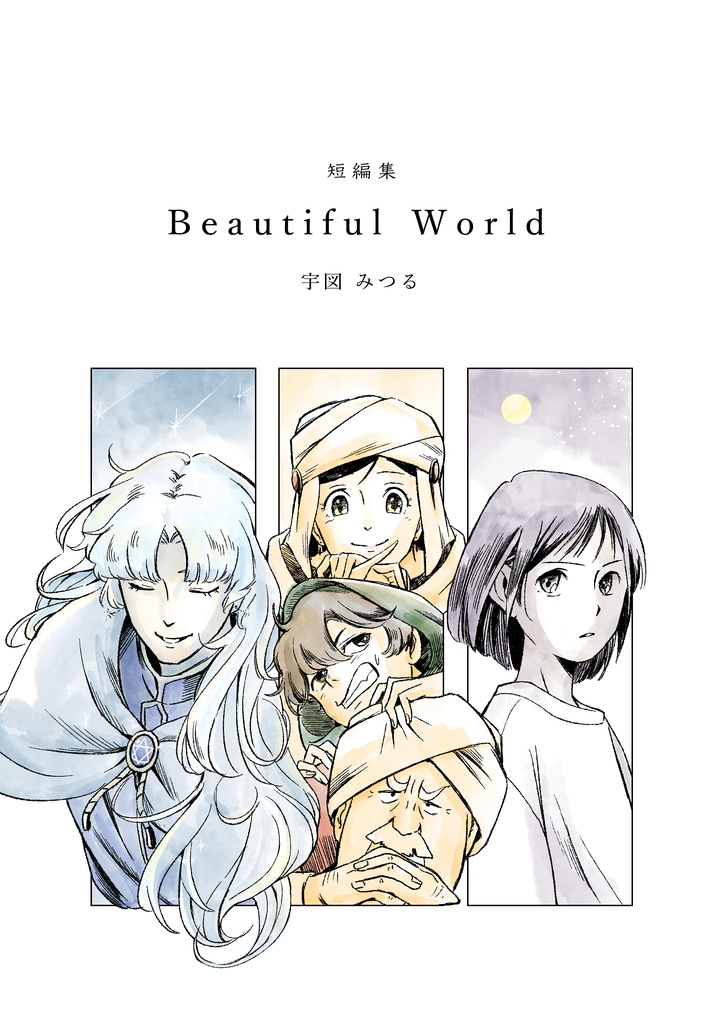 Beautiful World