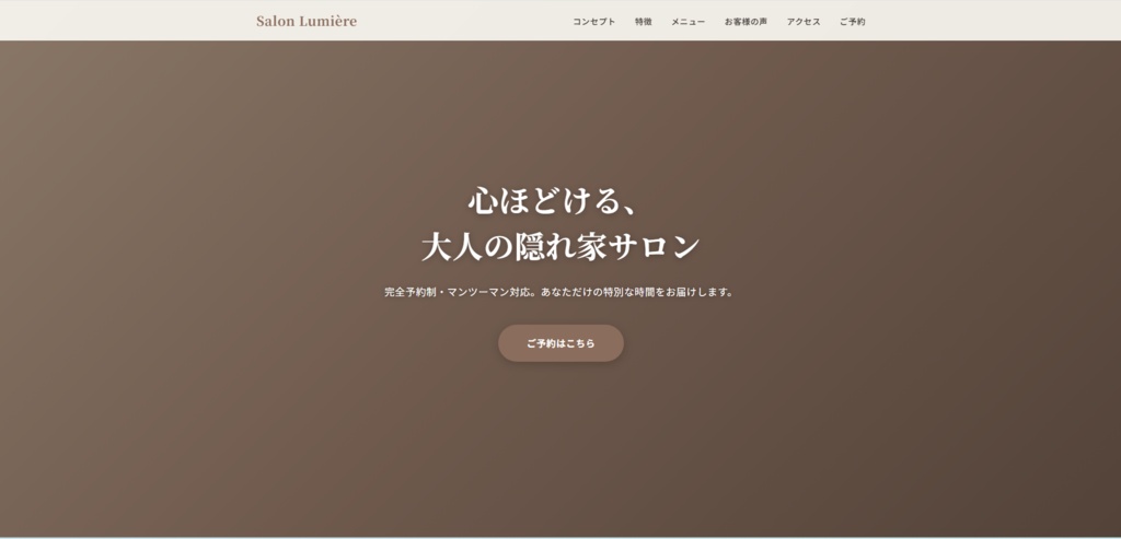 【コピペで完成】サロン・カフェ・整体向けHPテンプレート|スマホ対応・1ファイル完結