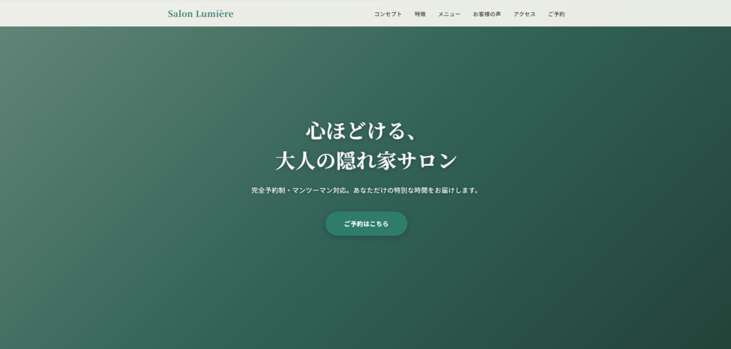 【コピペで完成】サロン・カフェ・整体向けHPテンプレート|スマホ対応・1ファイル完結
