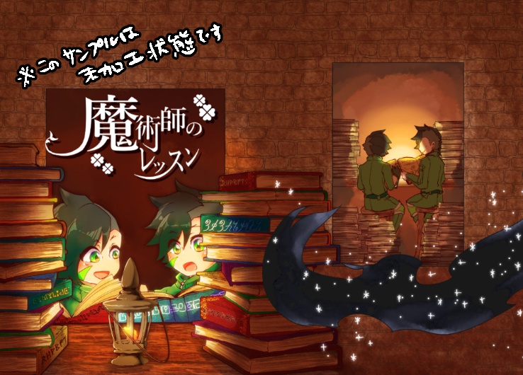 魔術師のレッスン