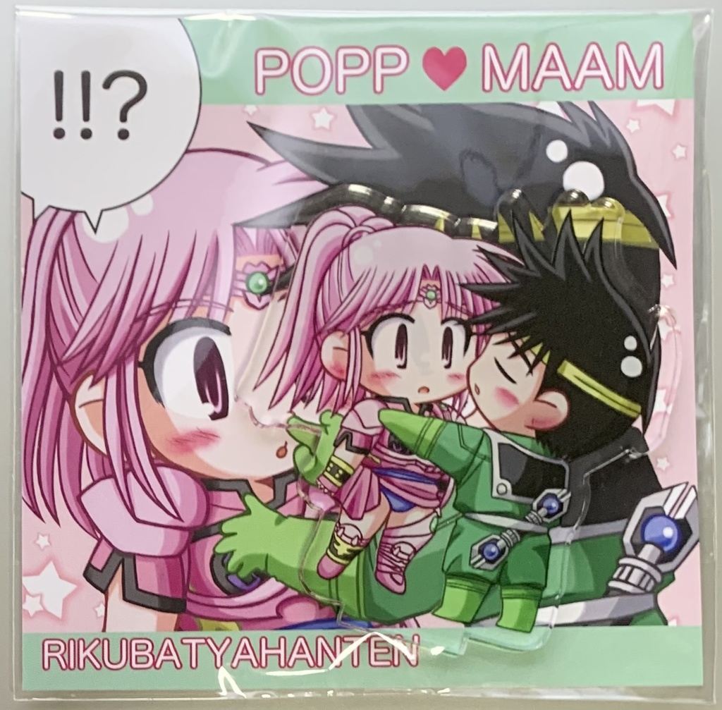 ポプマアクリルスタンド(前借りのキス)