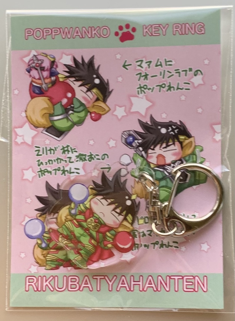 ポップわんこアクリルキーホルダー (メドローアじゃなくてマラカス)