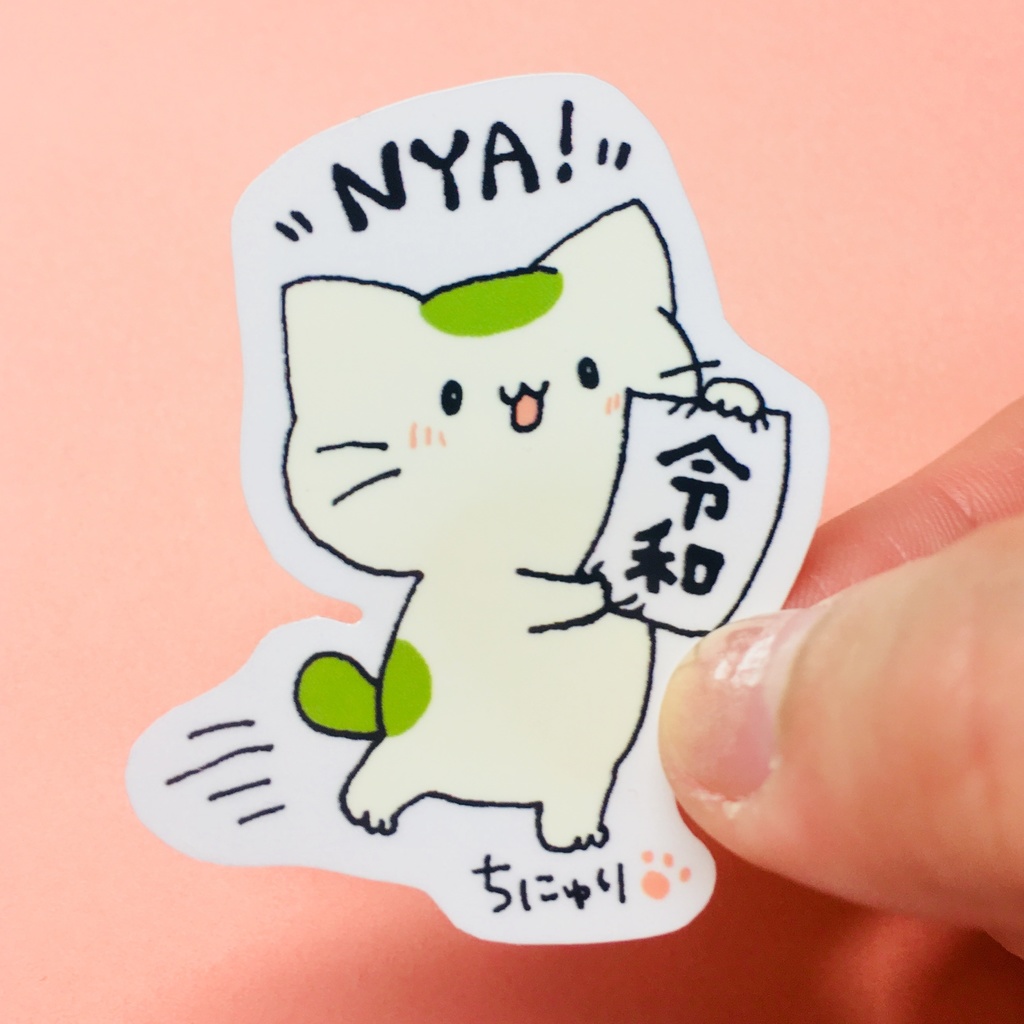まっちゃねこ。ステッカー【令和】