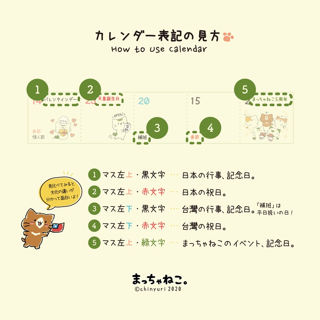 まっちゃねこ。2021年卓上カレンダー