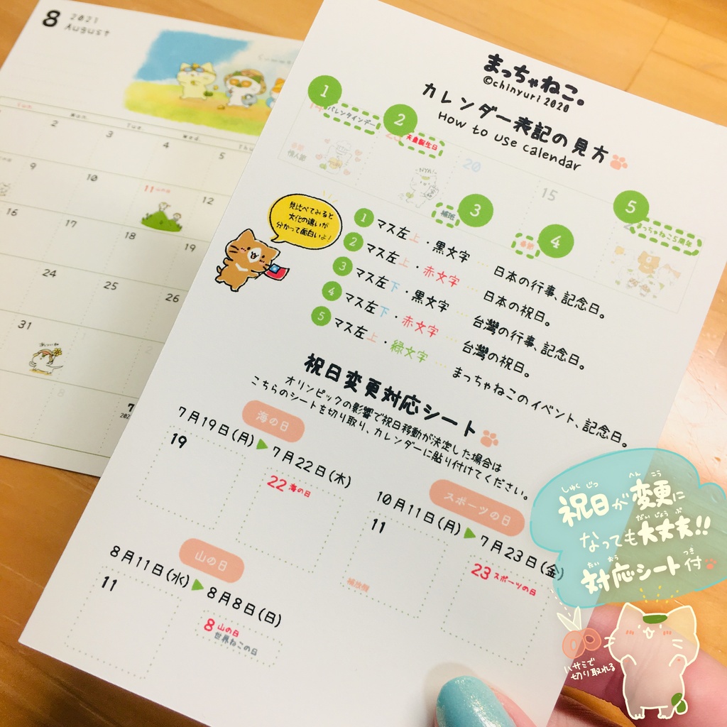 まっちゃねこ。2021年卓上カレンダー